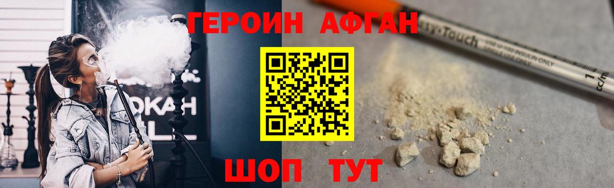 Героин  Вход с VPN  Феодосия  Героин Афган 