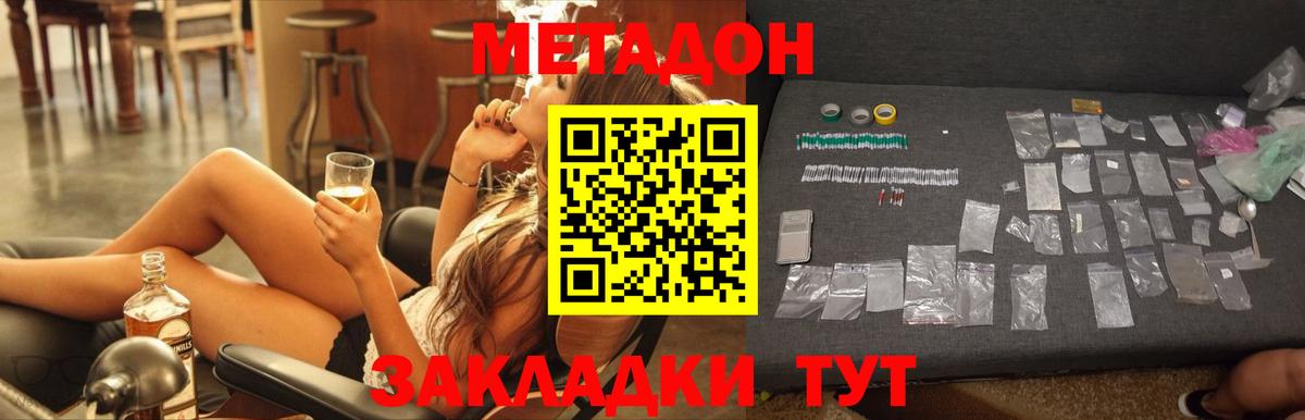 МЕТАДОН белоснежный Феодосия